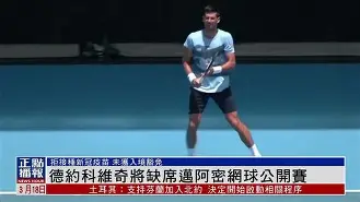 Rookie焦点对战，德约科维奇与70激战G2分钟，比赛局势复杂胜负难料！